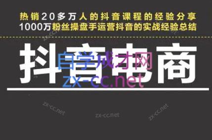 星火联盟·抖音电商带货-翻身站