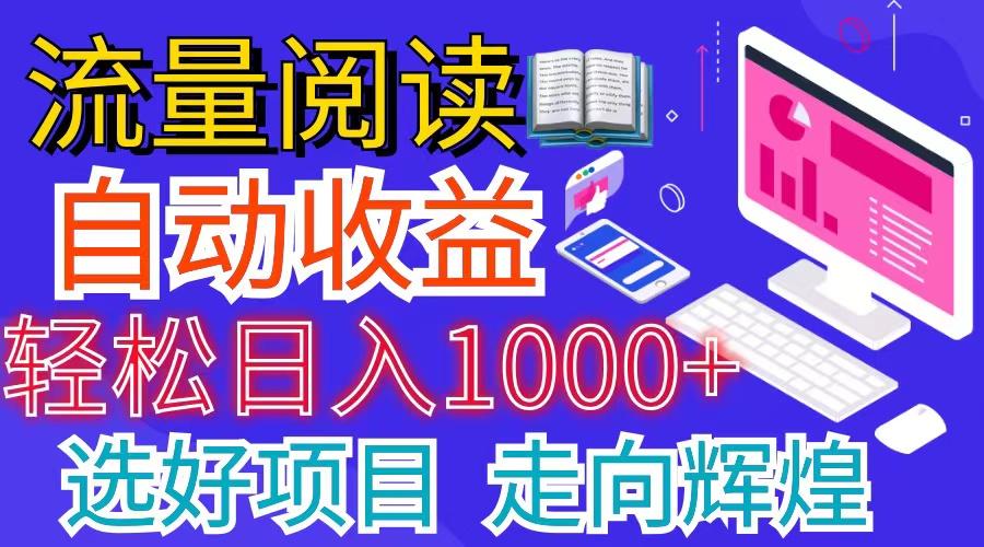 全网最新首码挂机项目     并附有管道收益 轻松日入1000+无上限-翻身站