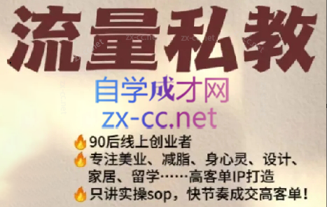 当儿姐姐·小红书流量私教-翻身站