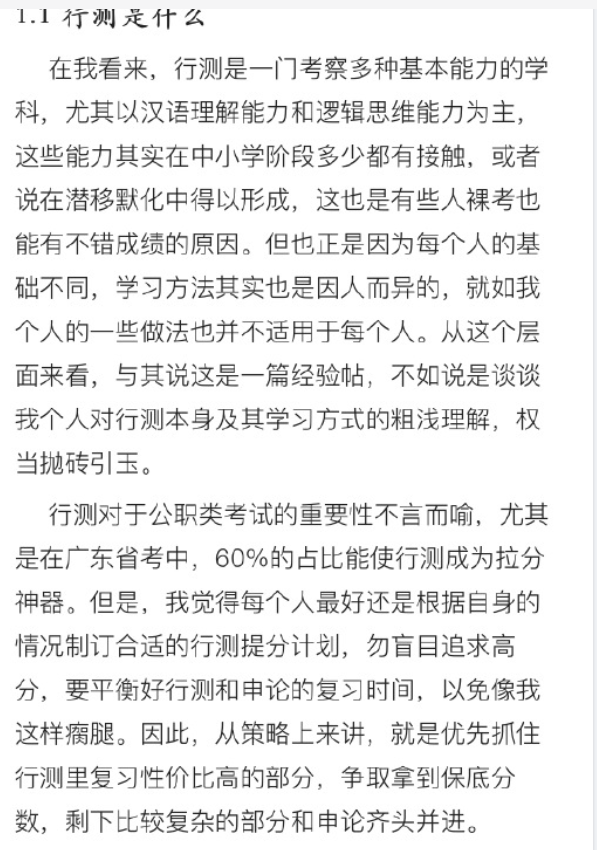 【网友红领巾】7000字的考公考编经验帖原文pdf-翻身站