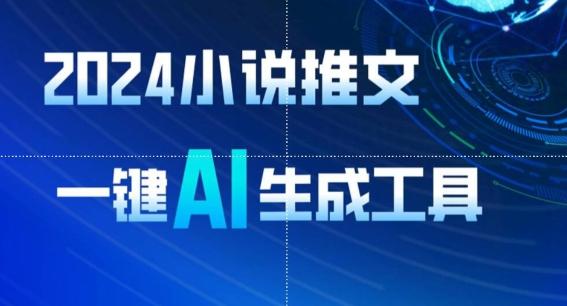 2024小说推文，一键AI生成，无脑操作8分钟一个视频，一天轻松收入1900+(附教程+AI工具)【揭秘】-翻身站