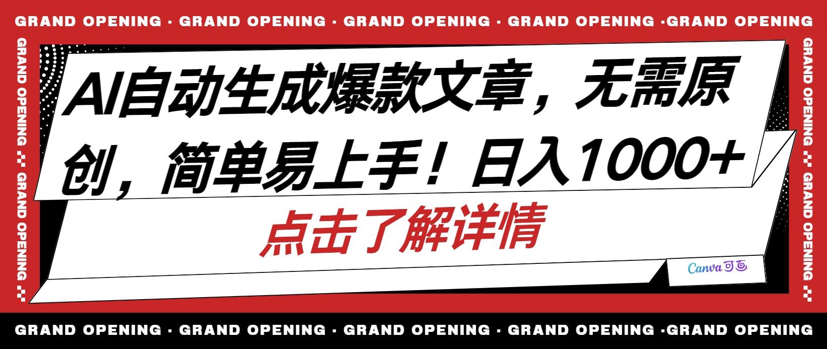 AI自动生成头条爆款文章，三天必起账号，简单易上手，日收入500-1000+-翻身站
