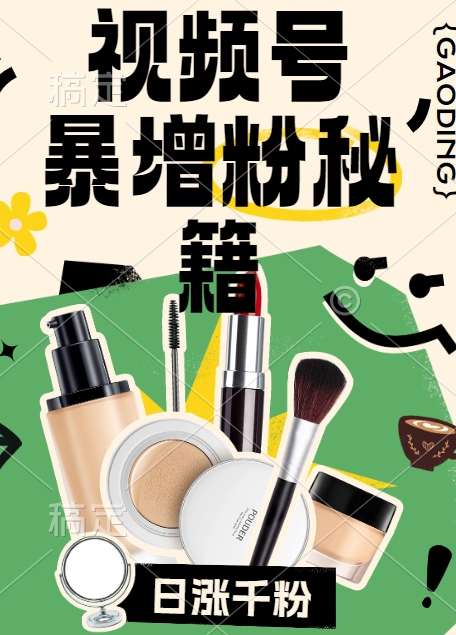 视频号涨粉方法，暴力起号，一天涨粉1000+，当天开橱窗【揭秘】-翻身站