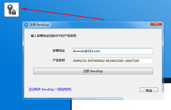 Bandizip破解补丁 32位/64位-翻身站