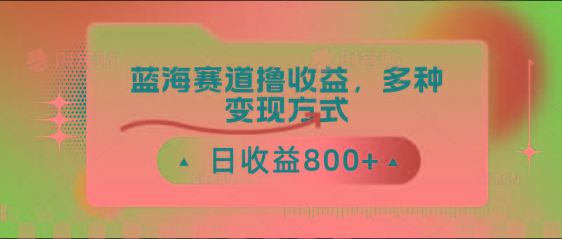 中老年人健身操蓝海赛道撸收益，多种变现方式，日收益800+-翻身站