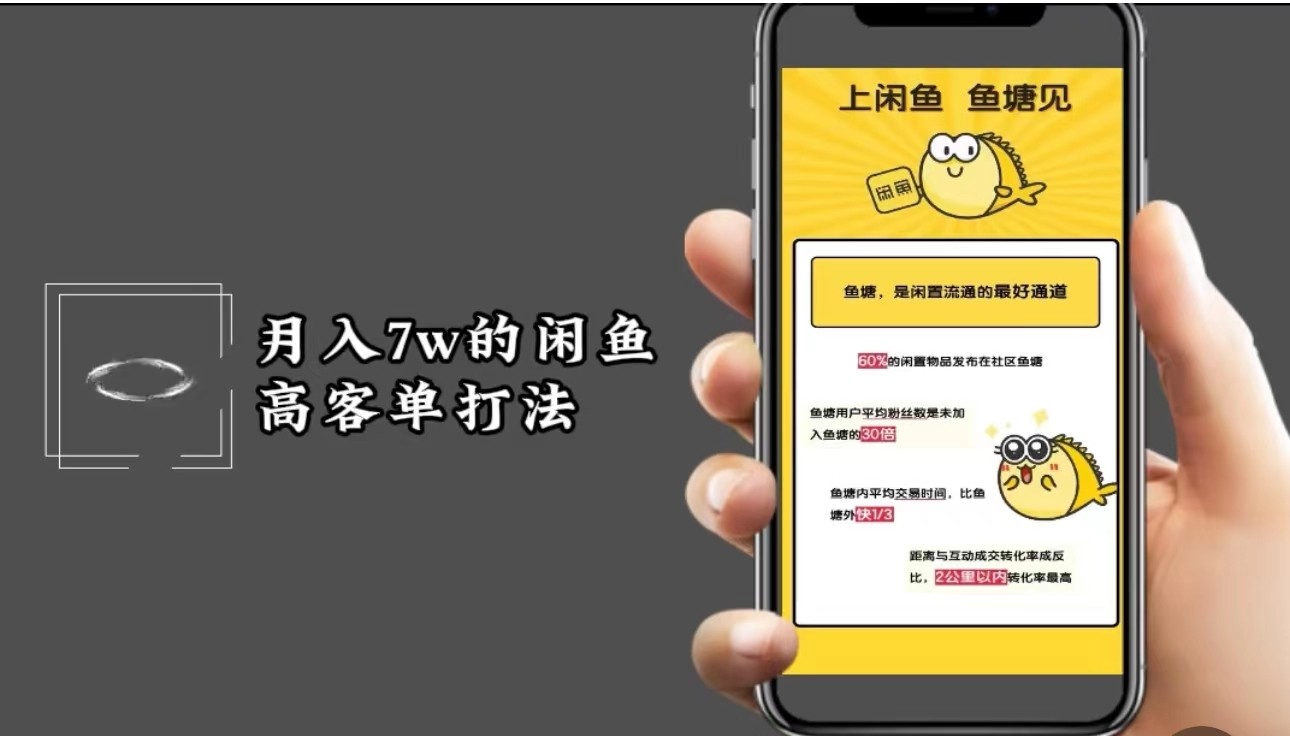月入7w闲鱼高客单玩法，精细化运营，二手电商保姆级教程-翻身站