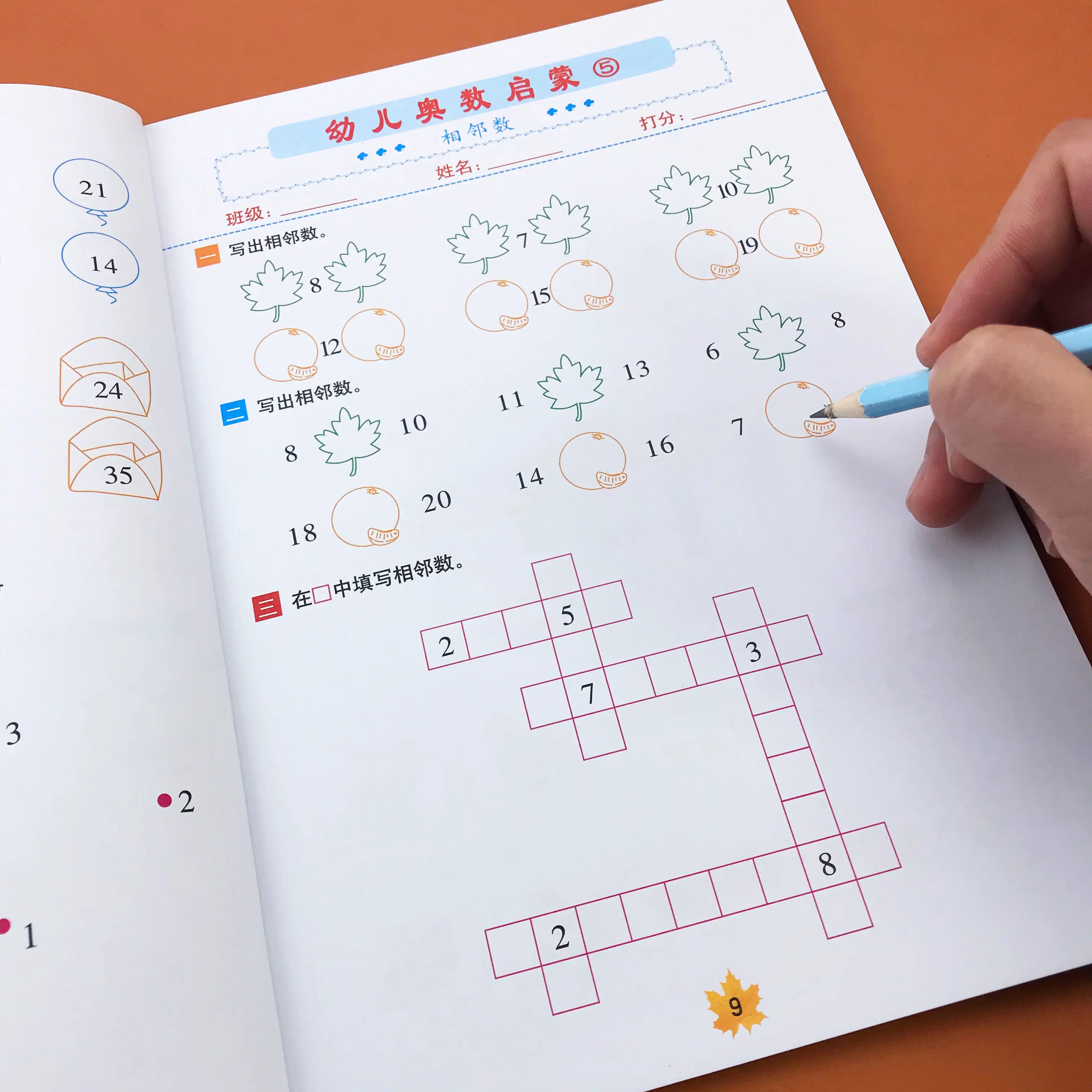学龄前数学思维启蒙-翻身站