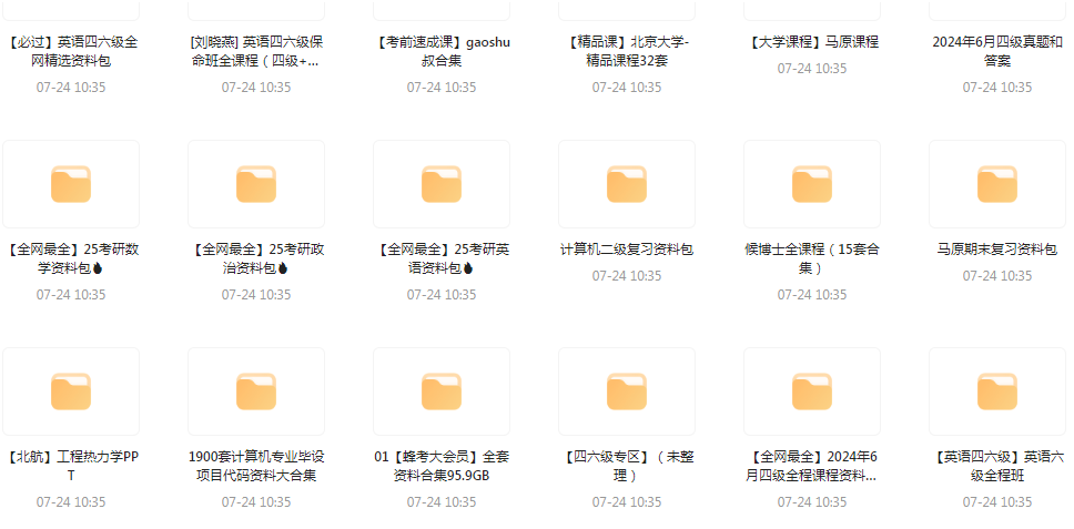 大学资源最全合集-翻身站