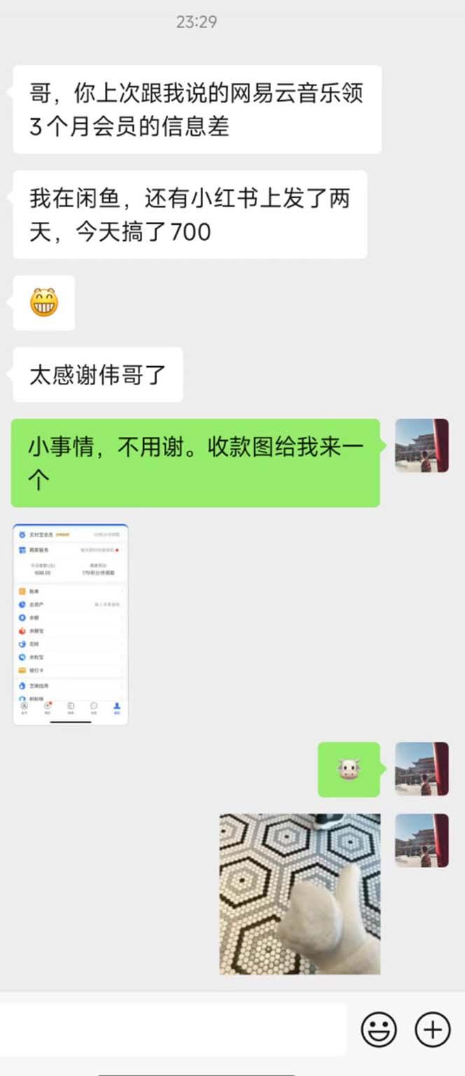 图片[1]-0撸三个月网易云音乐会员，靠这个信息差一天赚700，月入2w-翻身站