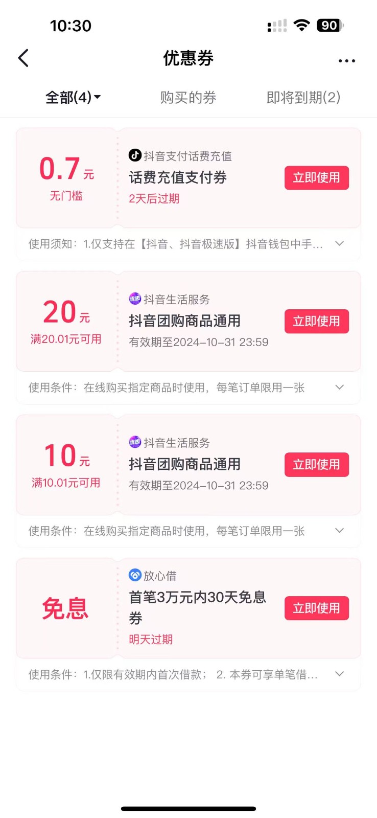 图片[2]-抖音团购评价得优惠券揭秘 单号优惠30-50 详细教程-翻身站