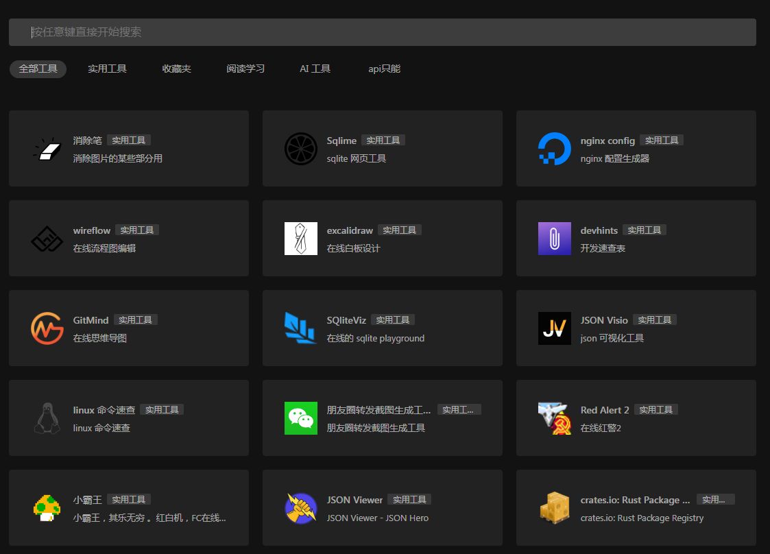 一个干净的工具聚合网 很干净 开源-翻身站