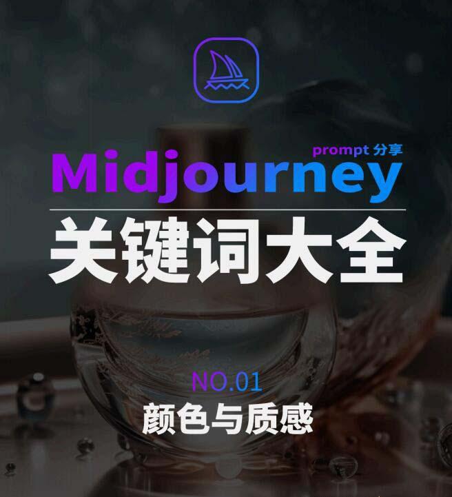 Midjourney辞典AIGC中英双语图文辞典+提示关键词Prompt大全-翻身站