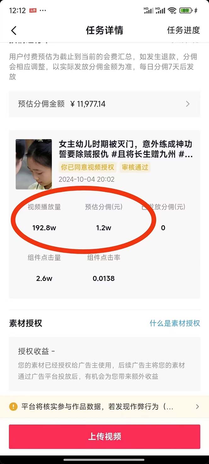 图片[2]-2024最火爆的项目短剧推广实操课 一条视频变现5万+(附软件工具-翻身站