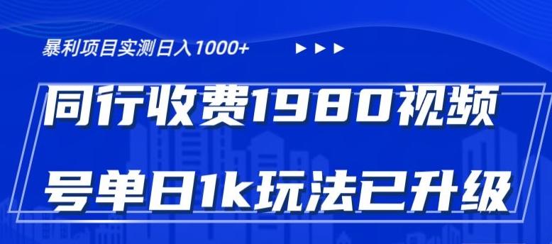 外面卖1980的视频号冷门三农赛道悄悄做月入3万+当天见收益-翻身站