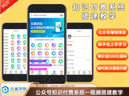 价值600元2024公众号知识付费搭建教学，全部为实操步骤，无纯废话-翻身站