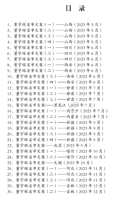 董老师省市作文集-翻身站