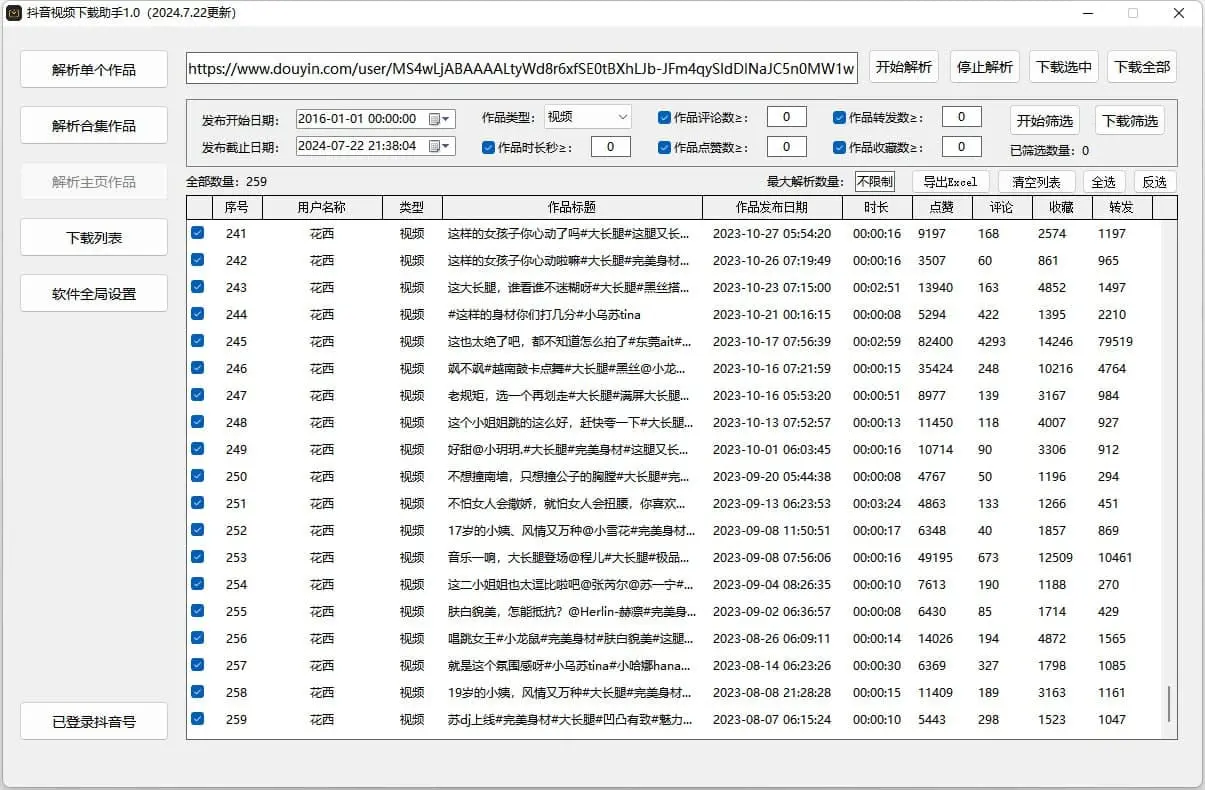 抖音直播监控录制工具和抖音视频下载助手-翻身站