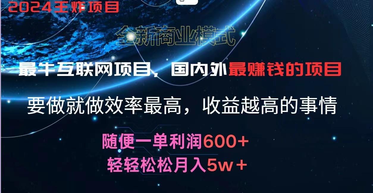 2024暑假闲鱼小红书暴利项目，简单无脑操作，每单利润最少500+，轻松月入5万+-翻身站