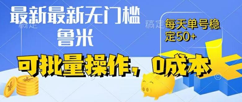 最新0成本项目，不看广告、不养号，纯挂机单号一天50+，收益时时可见，提现秒到账【揭秘】-翻身站
