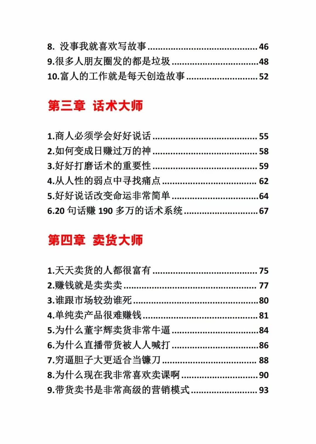 图片[2]-《营销大师如何割韭菜》禁止外传的大师绝学电子书-翻身站