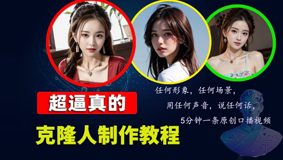 数字人2.0，2024下半年最火项目，无限免费生成视频，任何场景，用任何…-翻身站