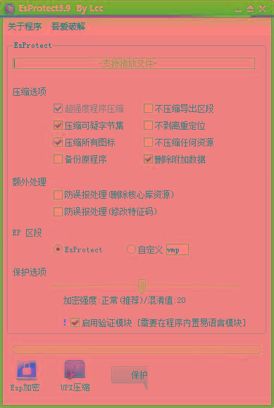 EsProtect(易语言防破解加壳工具) v3.9 免费版-翻身站