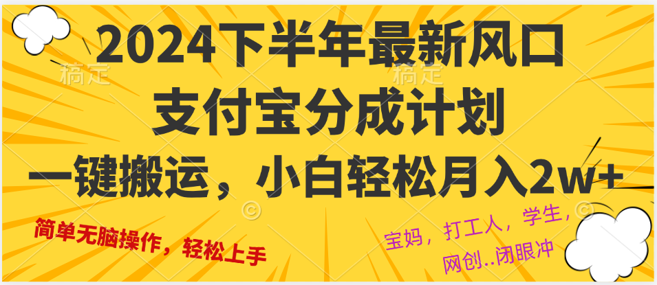 2024年下半年最新风口，一键搬运，小白轻松月入2W+-翻身站