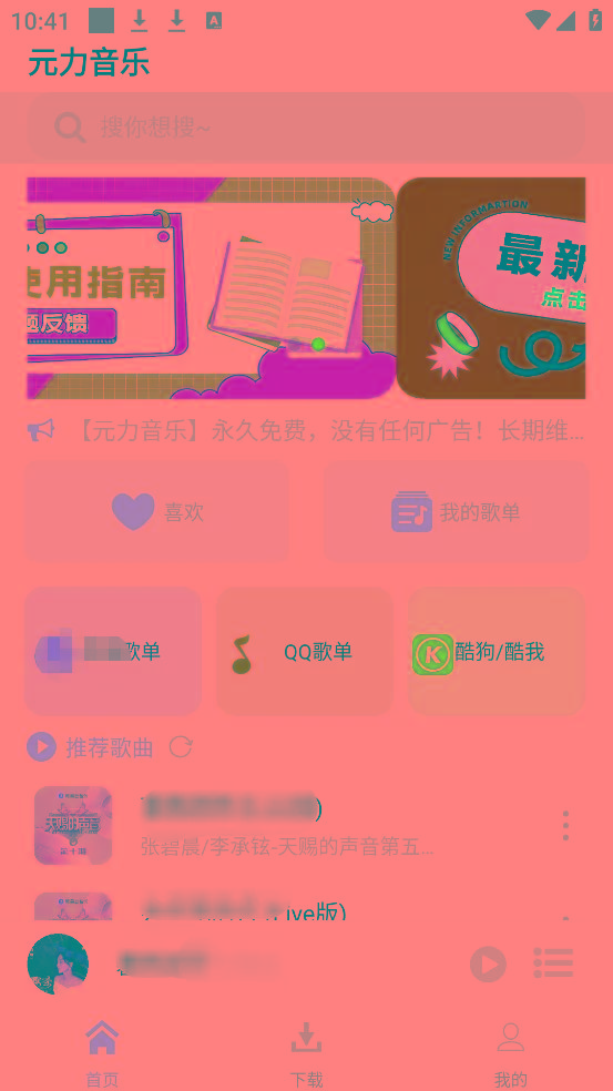 元力音乐App 全新音乐神器上线 支持四大线路！-翻身站