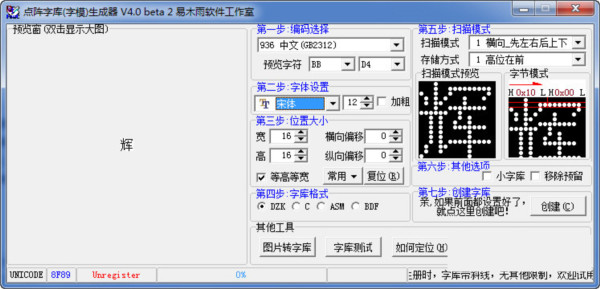 点阵字库生成器 v4.0 绿色版-翻身站