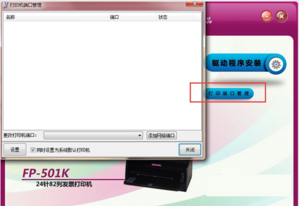 映美FP501K打印机驱动 v1.0 官方安装版-翻身站
