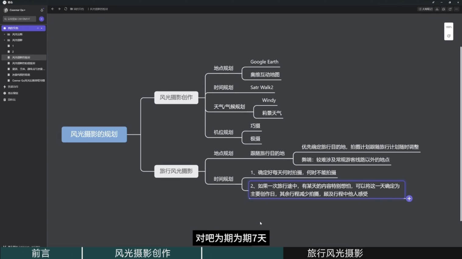 风光摄影大师之路(拍摄+后期)-翻身站
