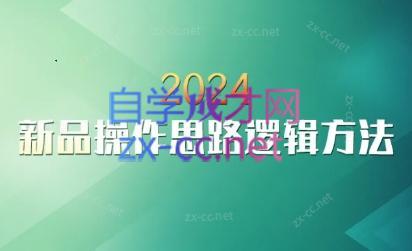 云创·2024新品操作思路逻辑方法-翻身站