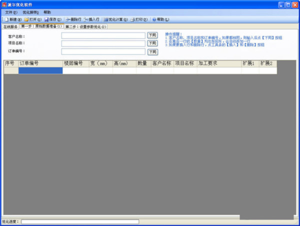 派尔玻璃优化软件 v3.2.8.0 官方免费版-翻身站