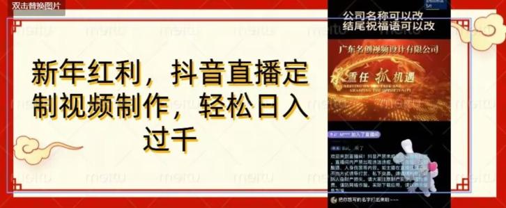 年底风口项目，定制视频直播变现，日入1000加，会打字就行【揭秘】-翻身站