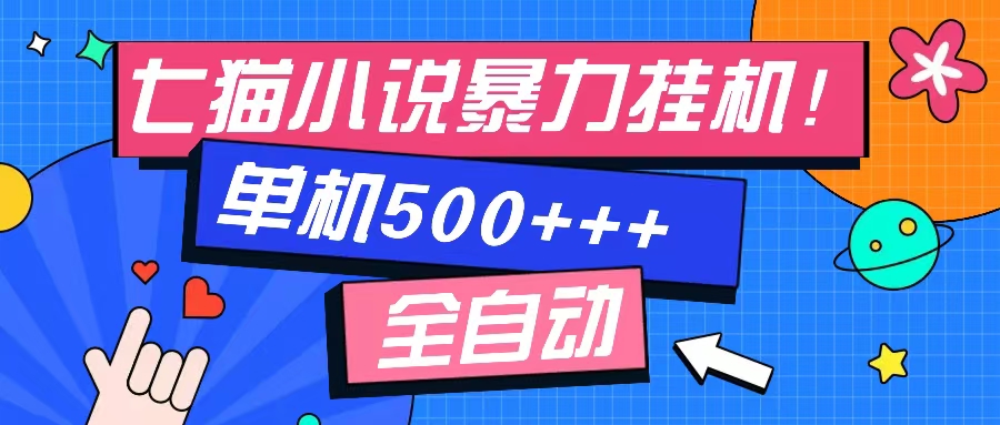 七猫免费小说-单窗口100 免费知识分享-感兴趣可以测试-翻身站