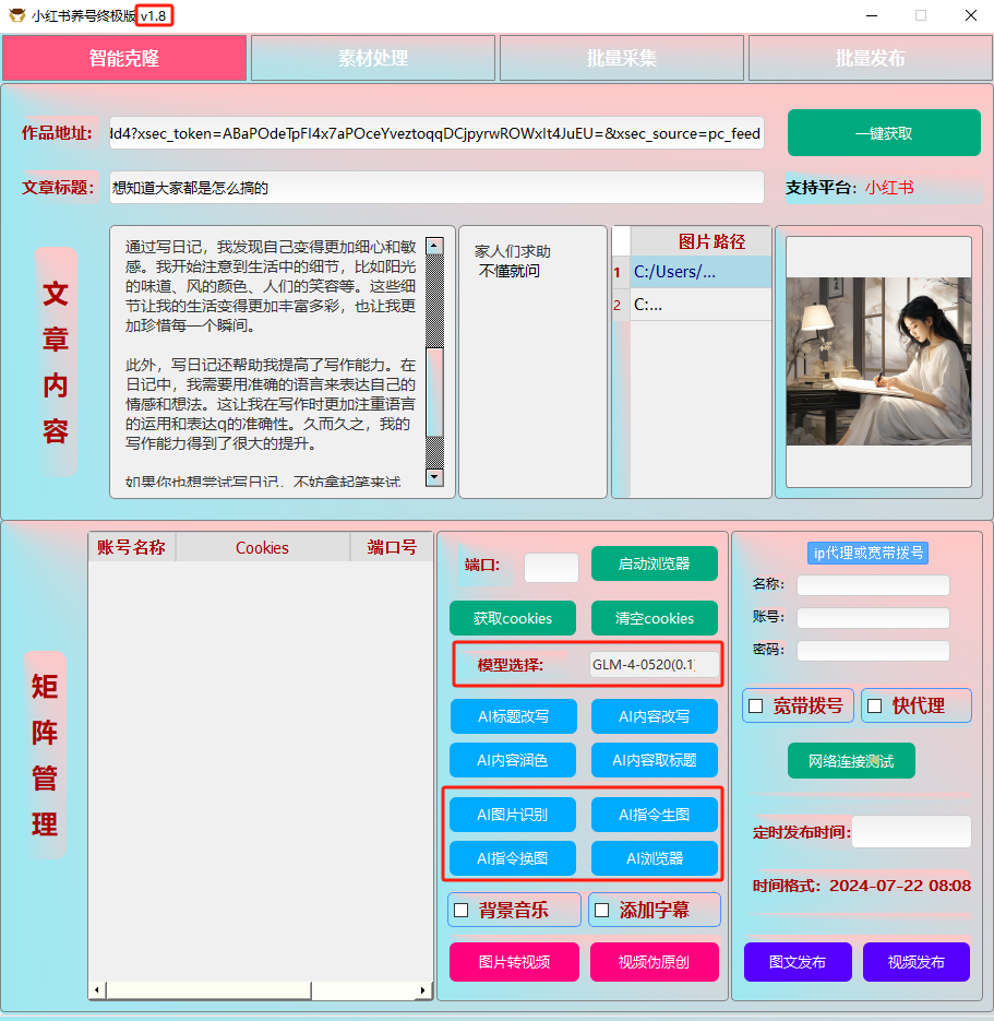ai克隆矩阵自热工具 v1.8 全网最好用的小红书克隆工具-翻身站