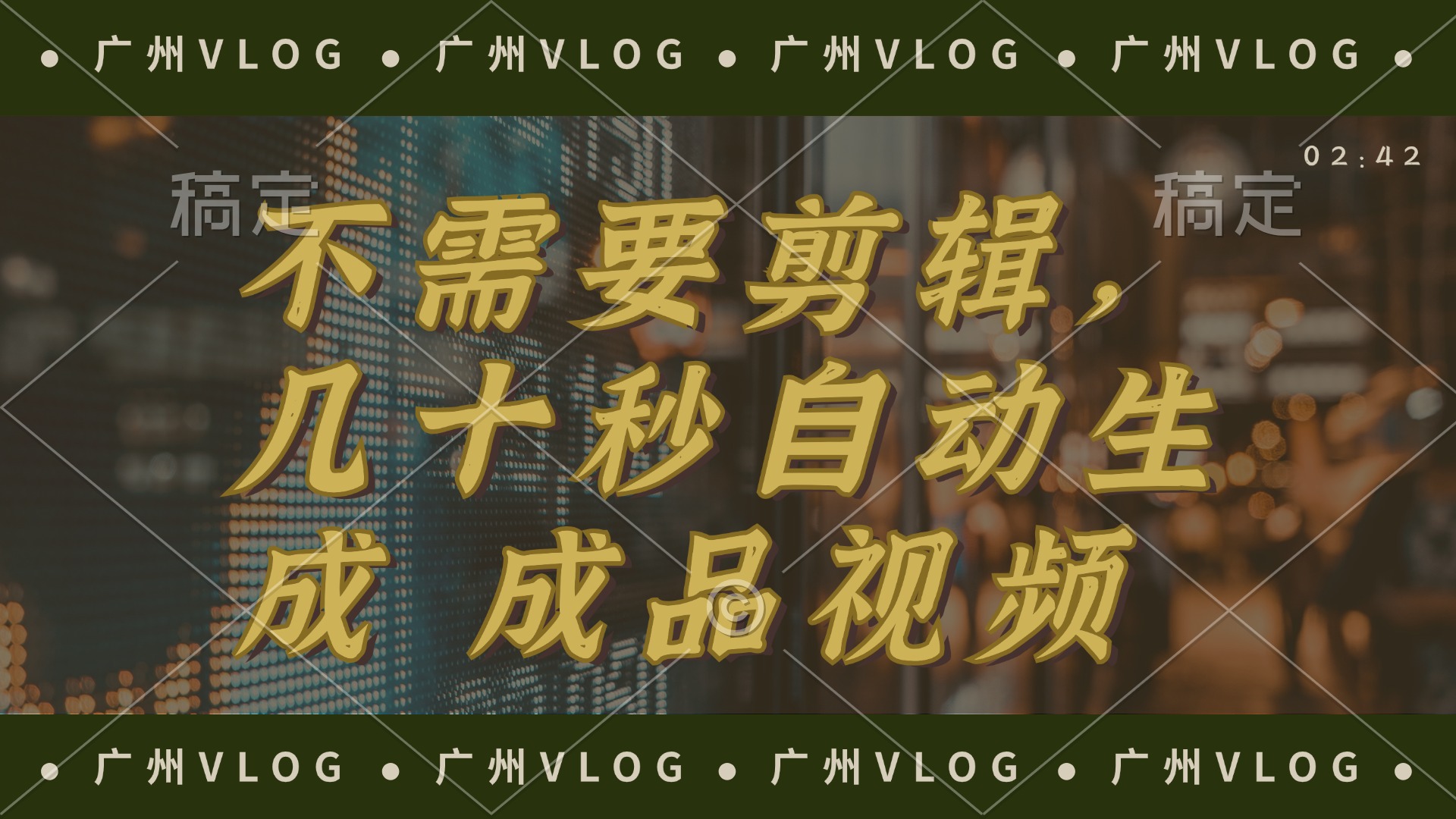 几十秒生成电影解说成品 一键背景音乐画面字幕全搞定-翻身站