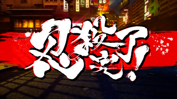 《忍者杀手 火烧新埼玉 NINJA SLAYER NEO-SAITAMA IN FLAMES》中文版-翻身站