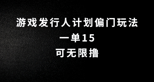 抖音无脑搬砖玩法拆解，一单15.可无限操作，限时玩法，早做早赚【揭秘】-翻身站