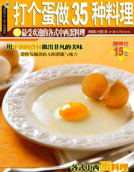 打个蛋做35种料理-翻身站
