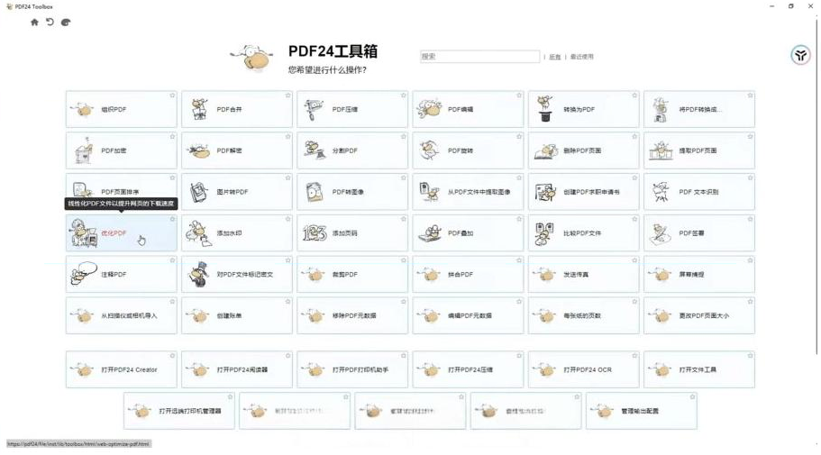 建议收藏！免费万能PDF工具中的王者！最强神器！-翻身站