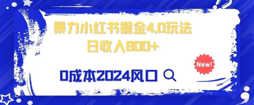 小白也能玩转暴力掘金！轻松日入1000+！无违规，蓝海项目（附赠全新引流以及案例以及话术）-翻身站