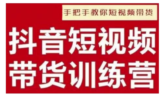 抖音短视频男装原创带货，实现从0到1的突破，打造属于自己的爆款账号-翻身站