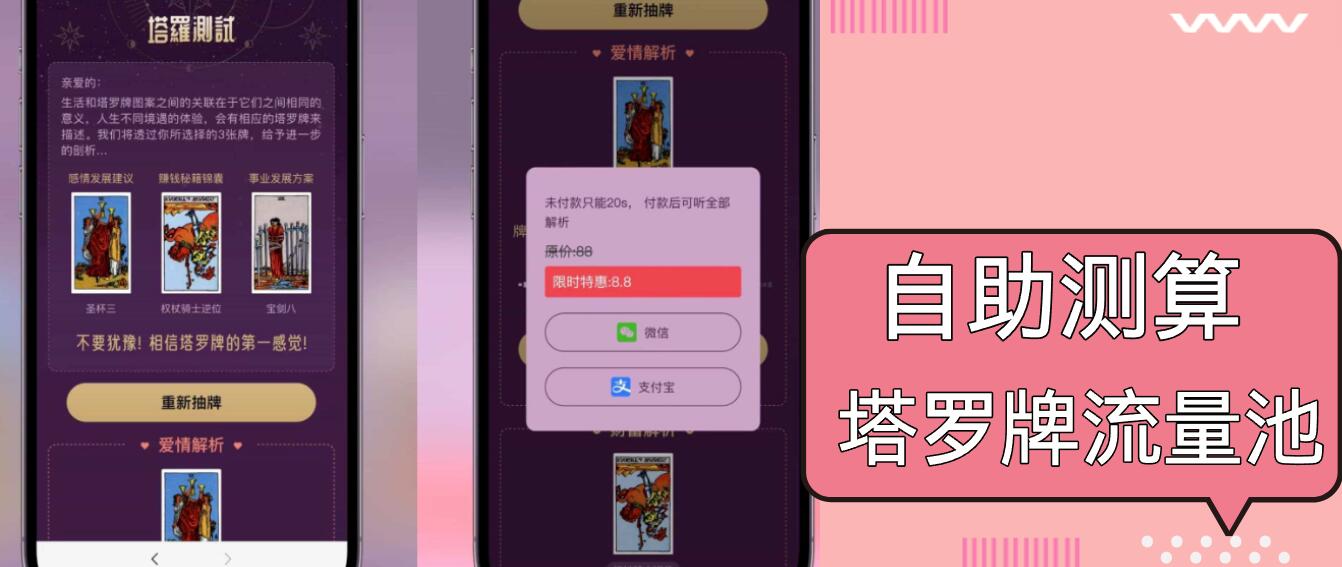 自助紫色H5塔罗牌占卜系统源码(独立版-翻身站
