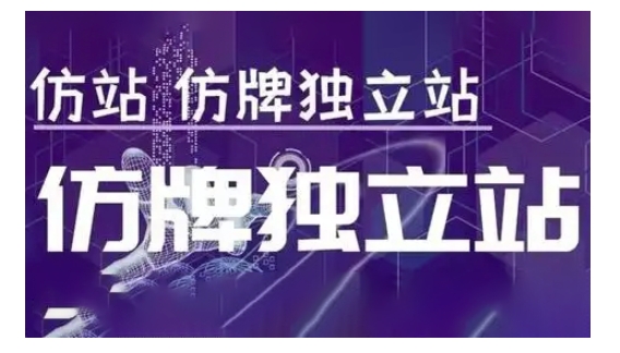 莆广系F牌独立站精品孵化计划，F牌独立站运营教学-翻身站