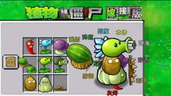 植物大战僵尸融合版 可以手动杂交植物多种融合-翻身站