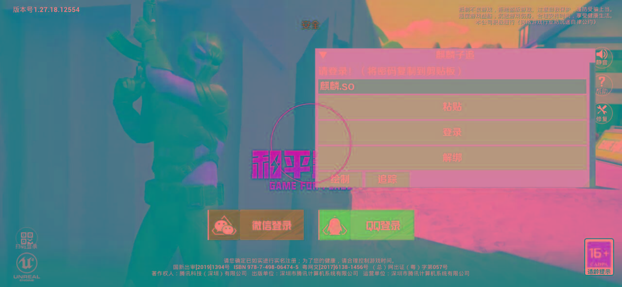 和平精英ss27巅峰麒麟追踪插件破解版-翻身站