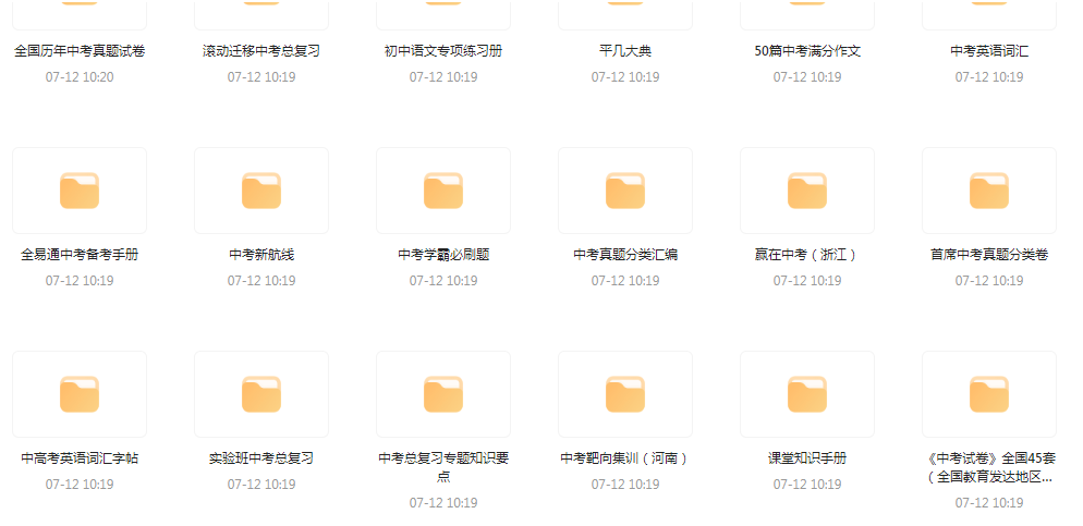 中考总复习教辅汇总【99GB】-翻身站