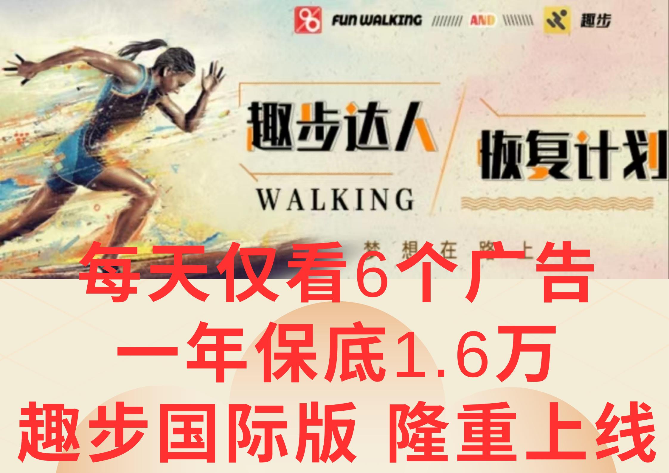 广告撸金3.0，每天仅看6个广告，一年保底1万+，多种方式可扩大收益(抢首码)-翻身站