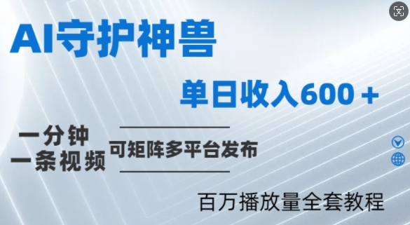 制作各省守护神，100多W播放量的视频只需要1分钟就能完成【揭秘】-翻身站